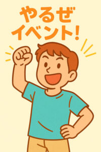 イベント告知イメージイラスト