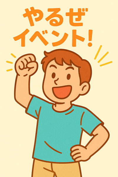 えだまちのイベント情報