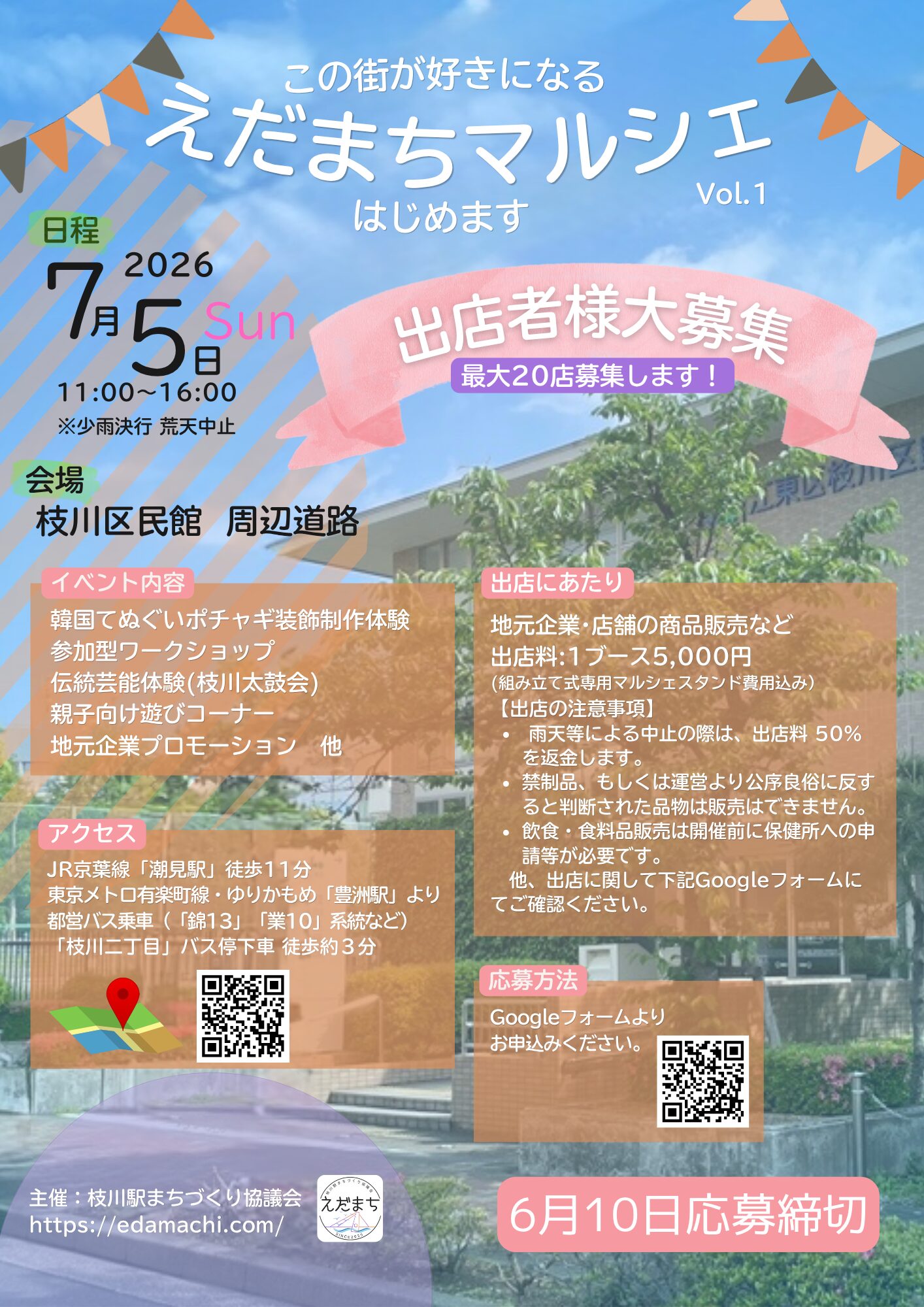 えだまちマルシェ出店者募集のお知らせ
