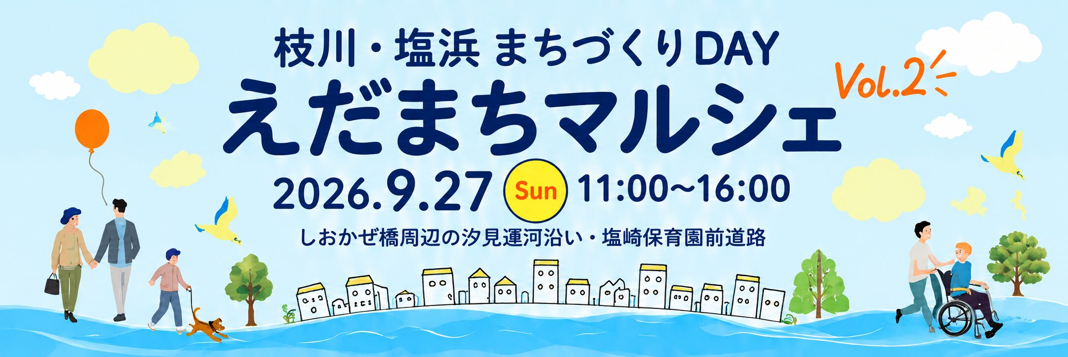 枝川・塩浜まちづくりDAY えだまちマルシェ Vol.2
