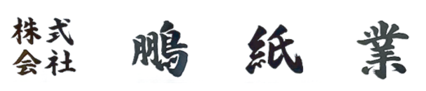 【差し替え：協賛企業名】